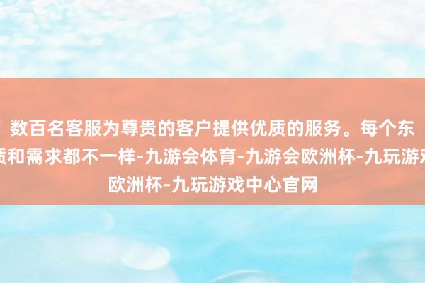 数百名客服为尊贵的客户提供优质的服务。每个东谈主的肤质和需求都不一样-九游会体育-九游会欧洲杯-九玩游戏中心官网